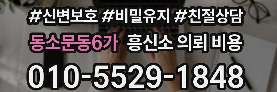 동소문동6가 흥신소 의뢰 비용