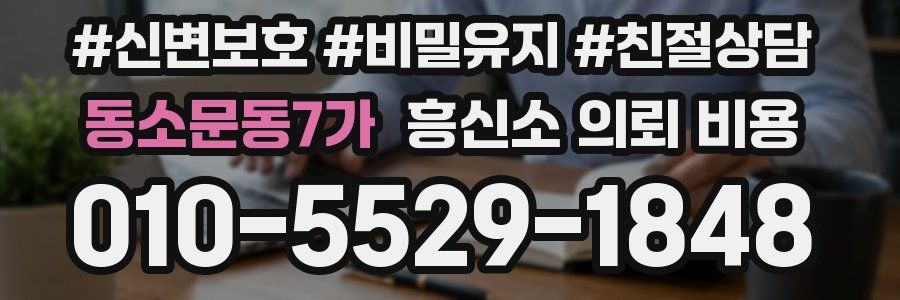 동소문동7가 흥신소 의뢰 비용