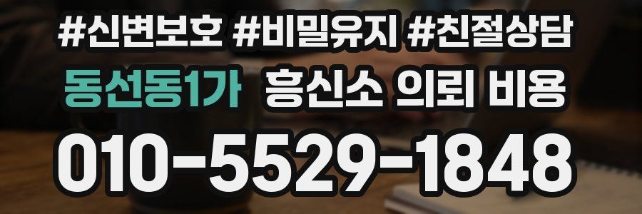동선동1가 흥신소 의뢰 비용