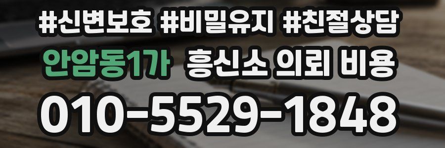 안암동1가 흥신소 의뢰 비용