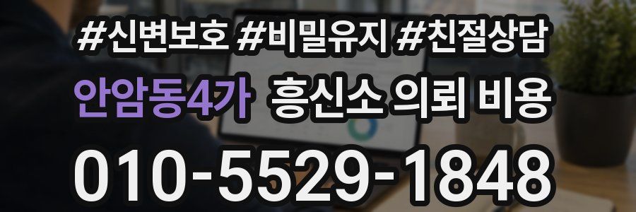 안암동4가 흥신소 의뢰 비용