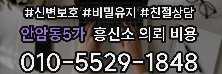 안암동5가 흥신소 의뢰 비용