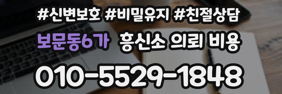 보문동6가 흥신소 의뢰 비용