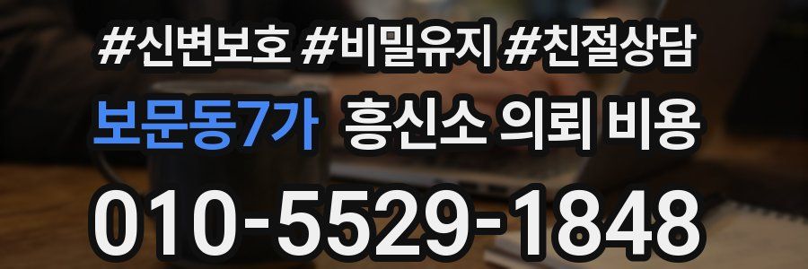 보문동7가 흥신소 의뢰 비용
