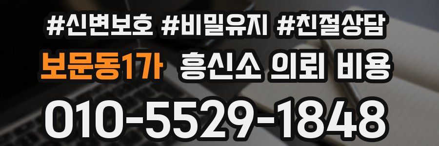 보문동1가 흥신소 의뢰 비용