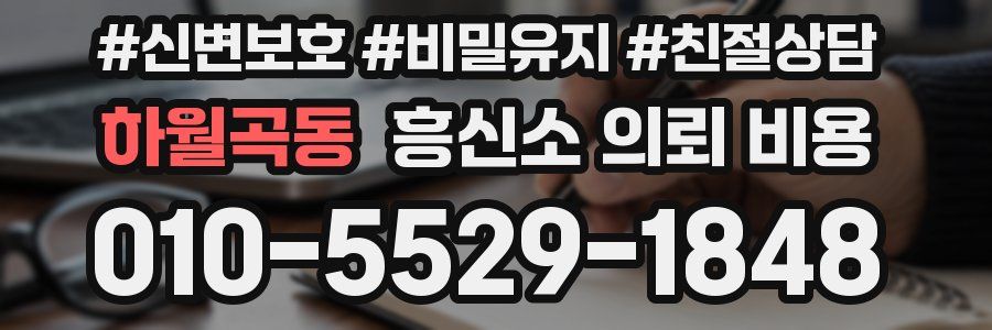 하월곡동 흥신소 의뢰 비용
