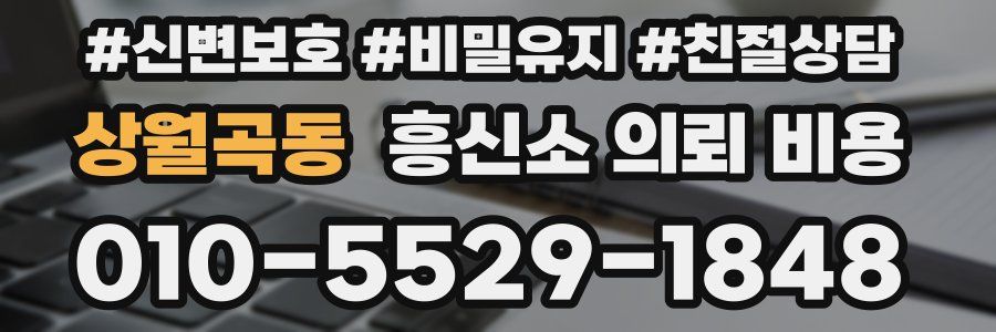 상월곡동 흥신소 의뢰 비용