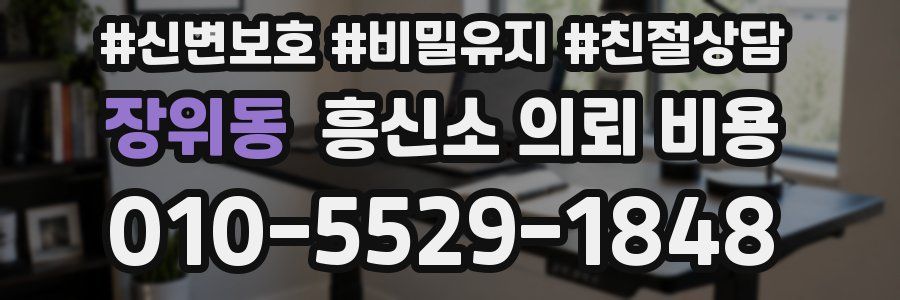 장위동 흥신소 의뢰 비용