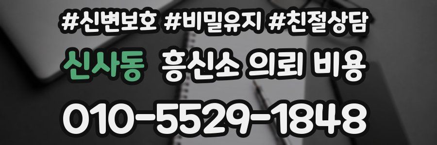 신사동 흥신소 의뢰 비용