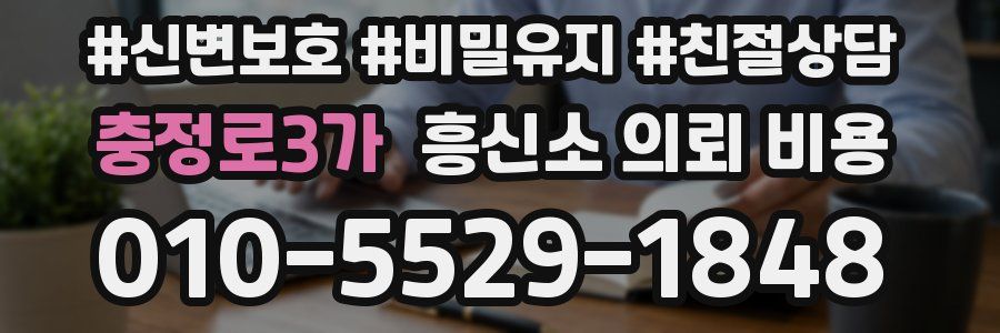 충정로3가 흥신소 의뢰 비용