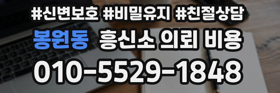 봉원동 흥신소 의뢰 비용