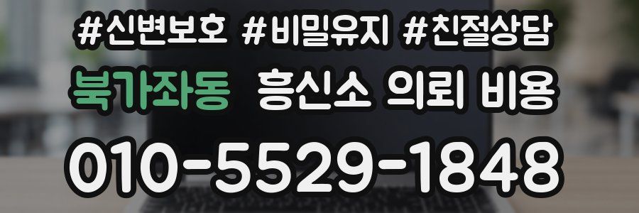 북가좌동 흥신소 의뢰 비용