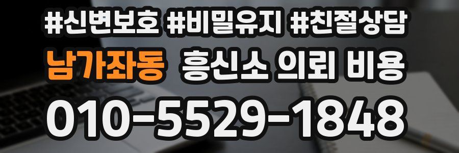 남가좌동 흥신소 의뢰 비용