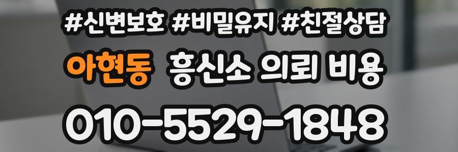 아현동 흥신소 의뢰 비용
