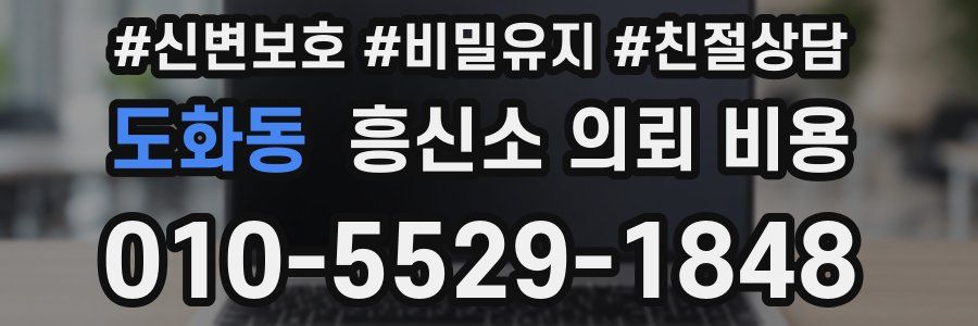 도화동 흥신소 의뢰 비용
