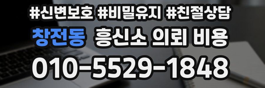 창전동 흥신소 의뢰 비용