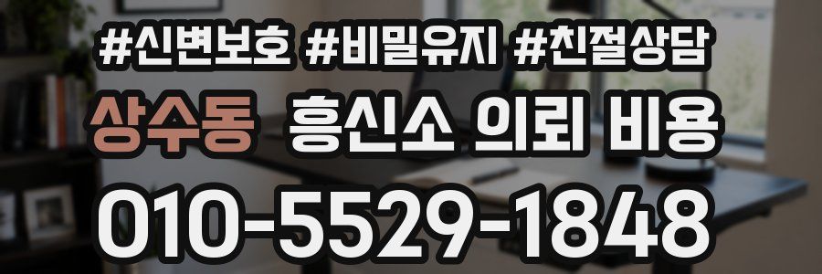 상수동 흥신소 의뢰 비용