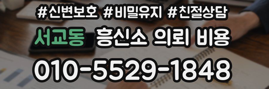 서교동 흥신소 의뢰 비용