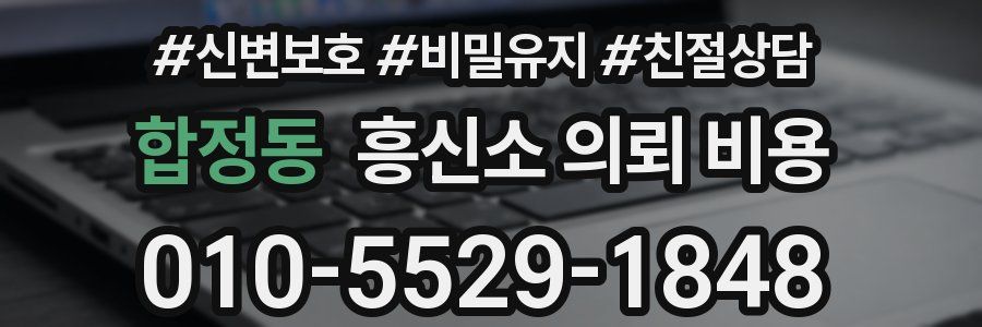 합정동 흥신소 의뢰 비용