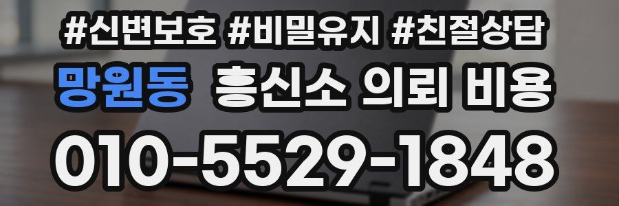 망원동 흥신소 의뢰 비용