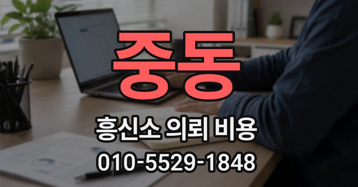 중동 흥신소 의뢰 비용
