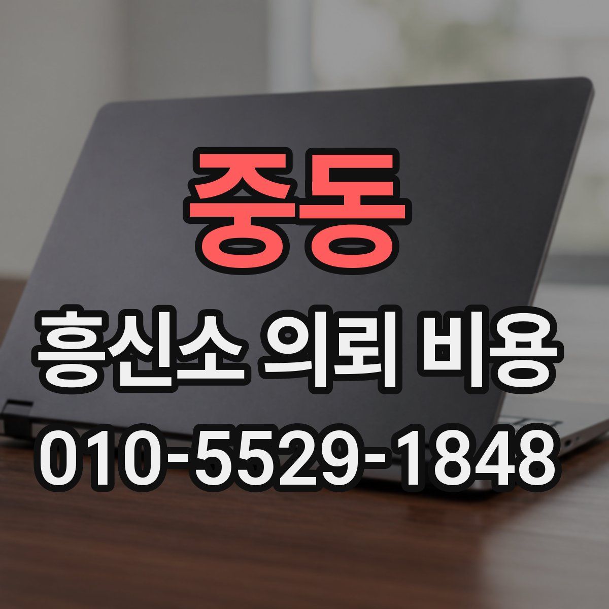 중동 흥신소 의뢰 비용