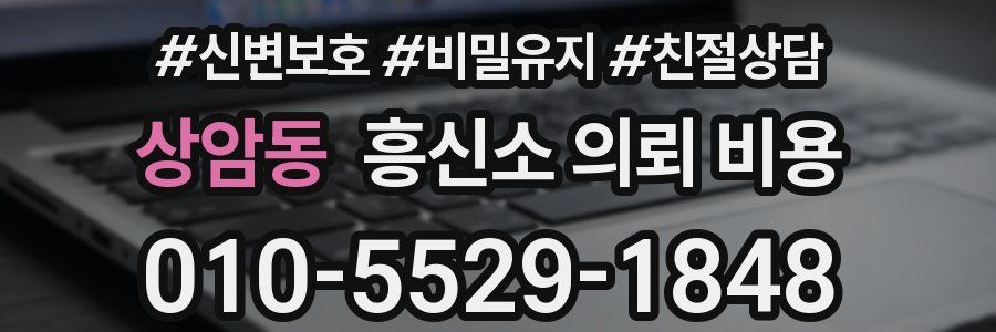 상암동 흥신소 의뢰 비용