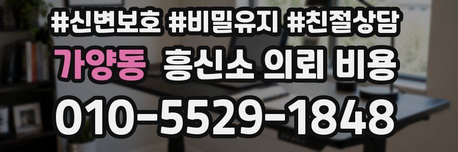 가양동 흥신소 의뢰 비용