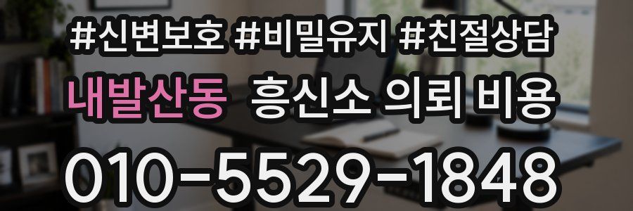 내발산동 흥신소 의뢰 비용