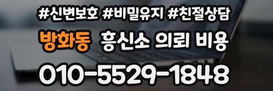 방화동 흥신소 의뢰 비용