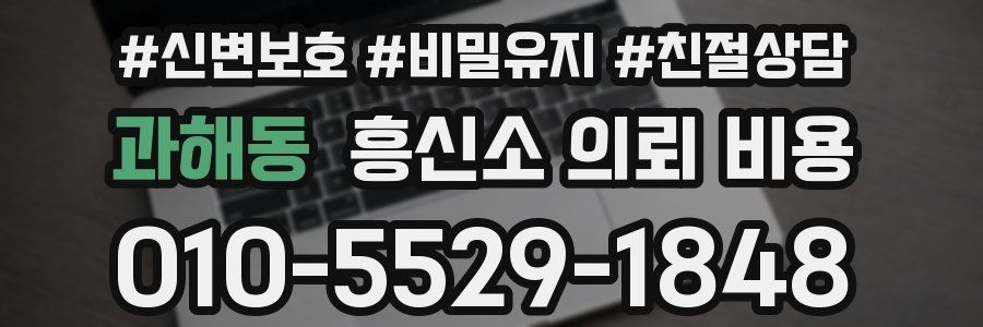 과해동 흥신소 의뢰 비용