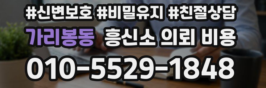 가리봉동 흥신소 의뢰 비용