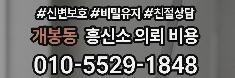 개봉동 흥신소 의뢰 비용