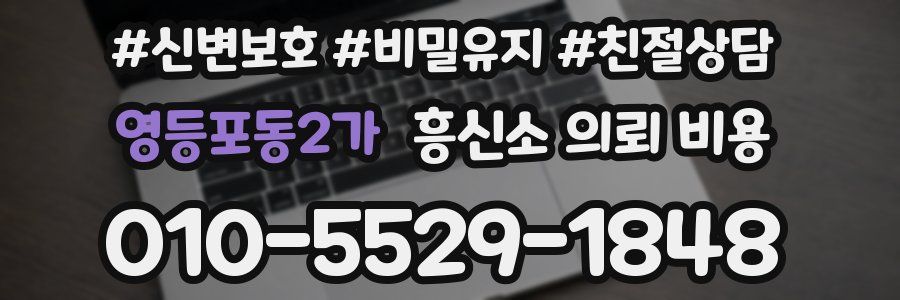 영등포동2가 흥신소 의뢰 비용
