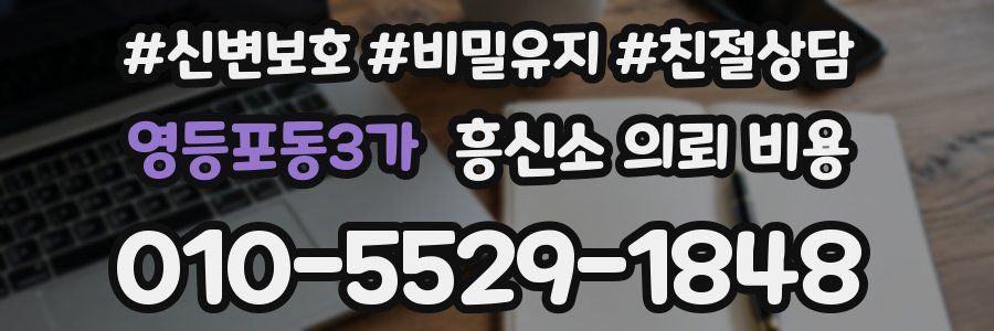 영등포동3가 흥신소 의뢰 비용