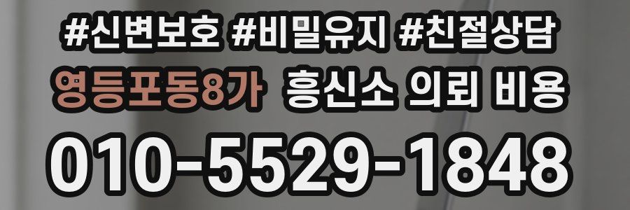 영등포동8가 흥신소 의뢰 비용
