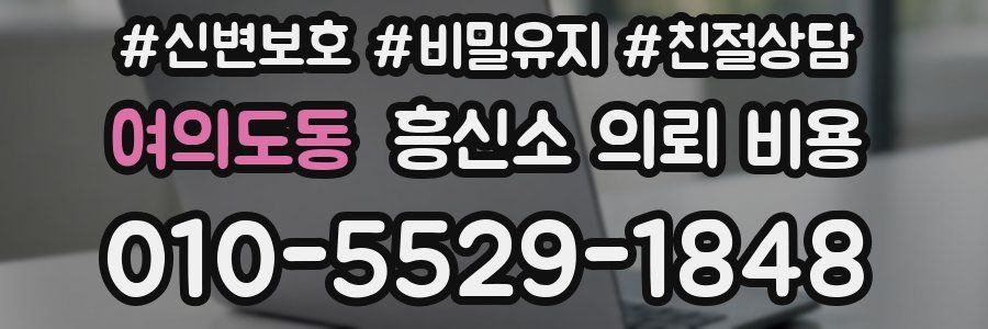 여의도동 흥신소 의뢰 비용