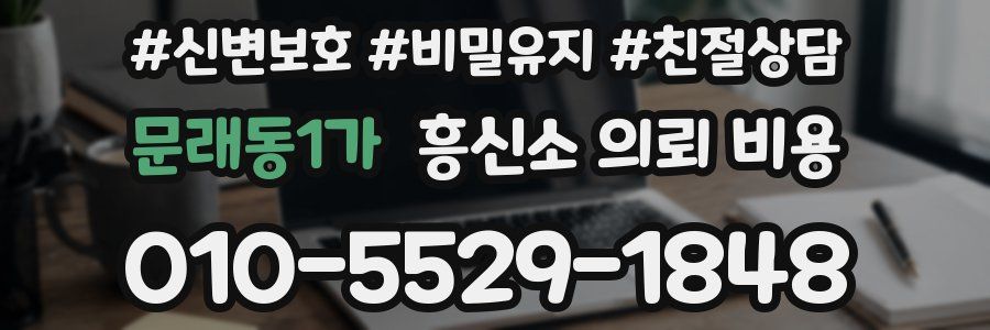 문래동1가 흥신소 의뢰 비용