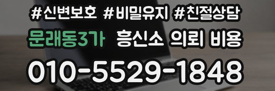 문래동3가 흥신소 의뢰 비용