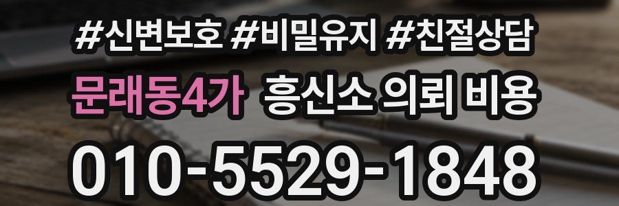 문래동4가 흥신소 의뢰 비용