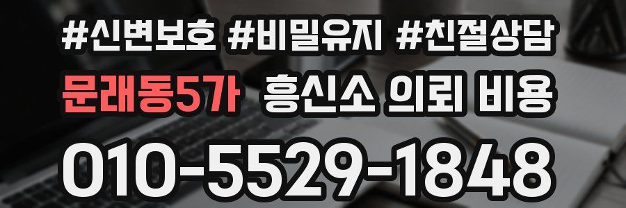 문래동5가 흥신소 의뢰 비용
