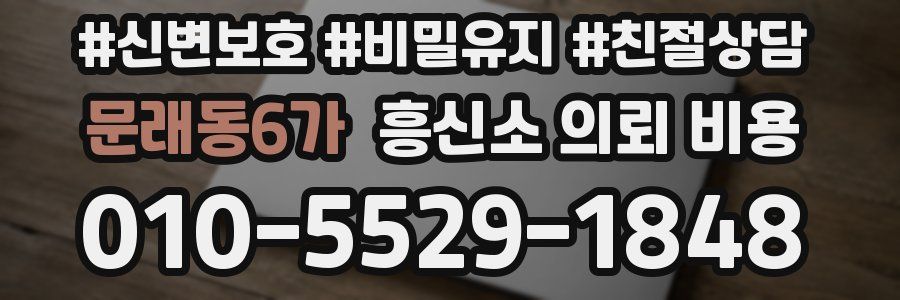 문래동6가 흥신소 의뢰 비용
