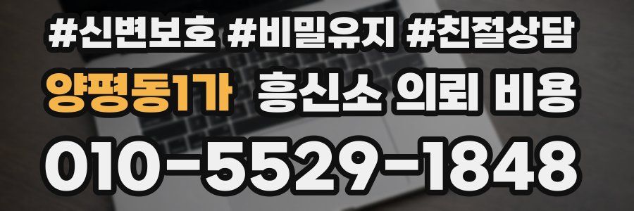 양평동1가 흥신소 의뢰 비용