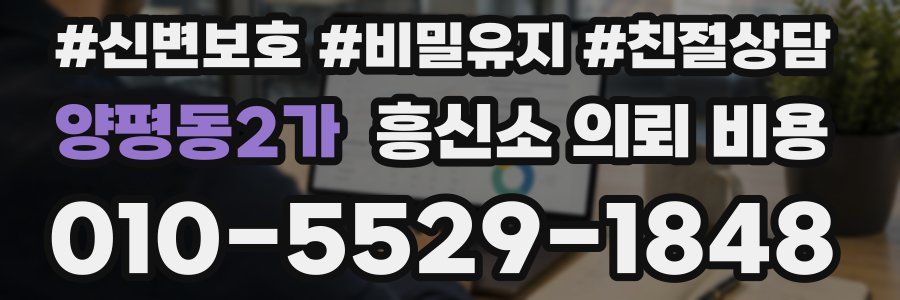 양평동2가 흥신소 의뢰 비용
