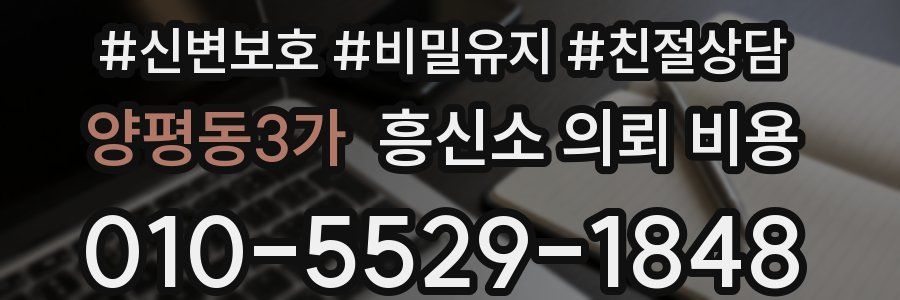 양평동3가 흥신소 의뢰 비용