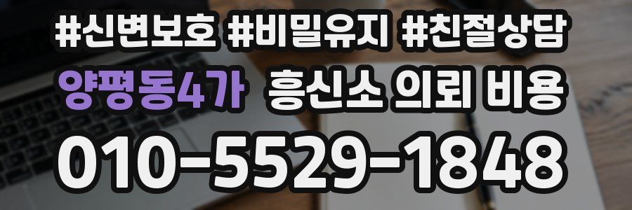 양평동4가 흥신소 의뢰 비용