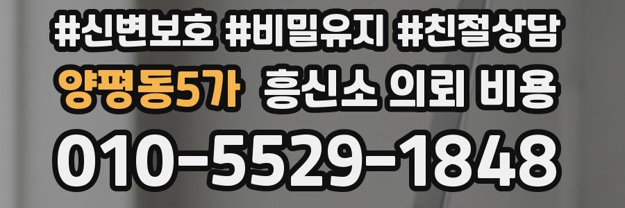 양평동5가 흥신소 의뢰 비용