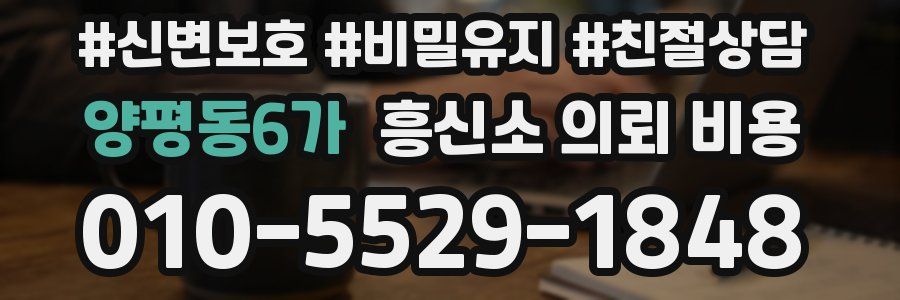 양평동6가 흥신소 의뢰 비용