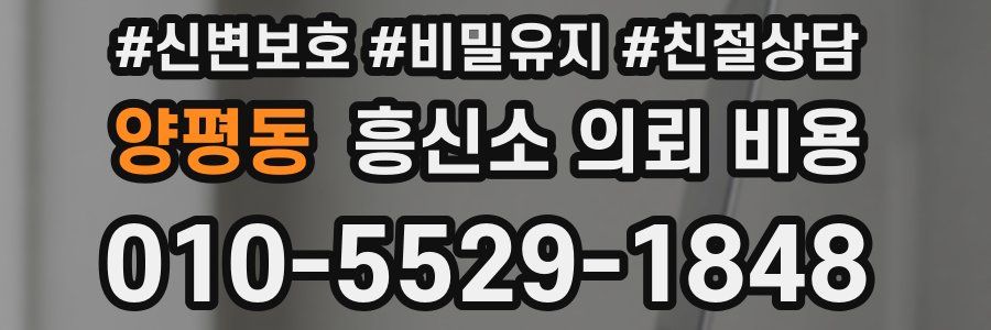 양평동 흥신소 의뢰 비용