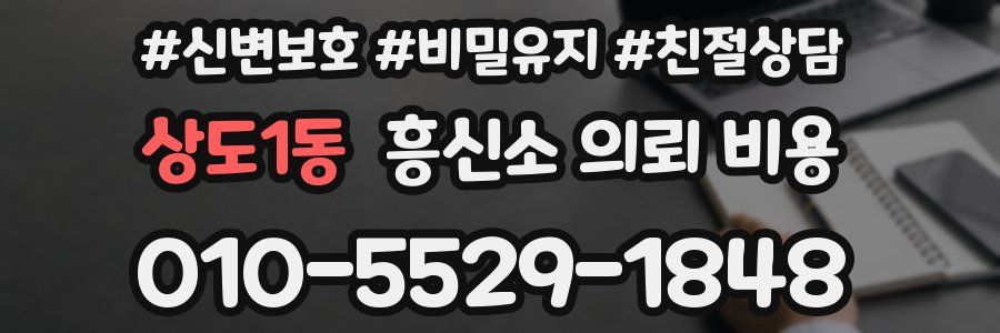 상도1동 흥신소 의뢰 비용